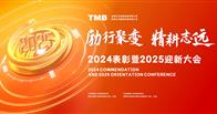 热烈祝贺成都C位体育2024年度先进表彰大会暨2025年迎新大会圆满举行